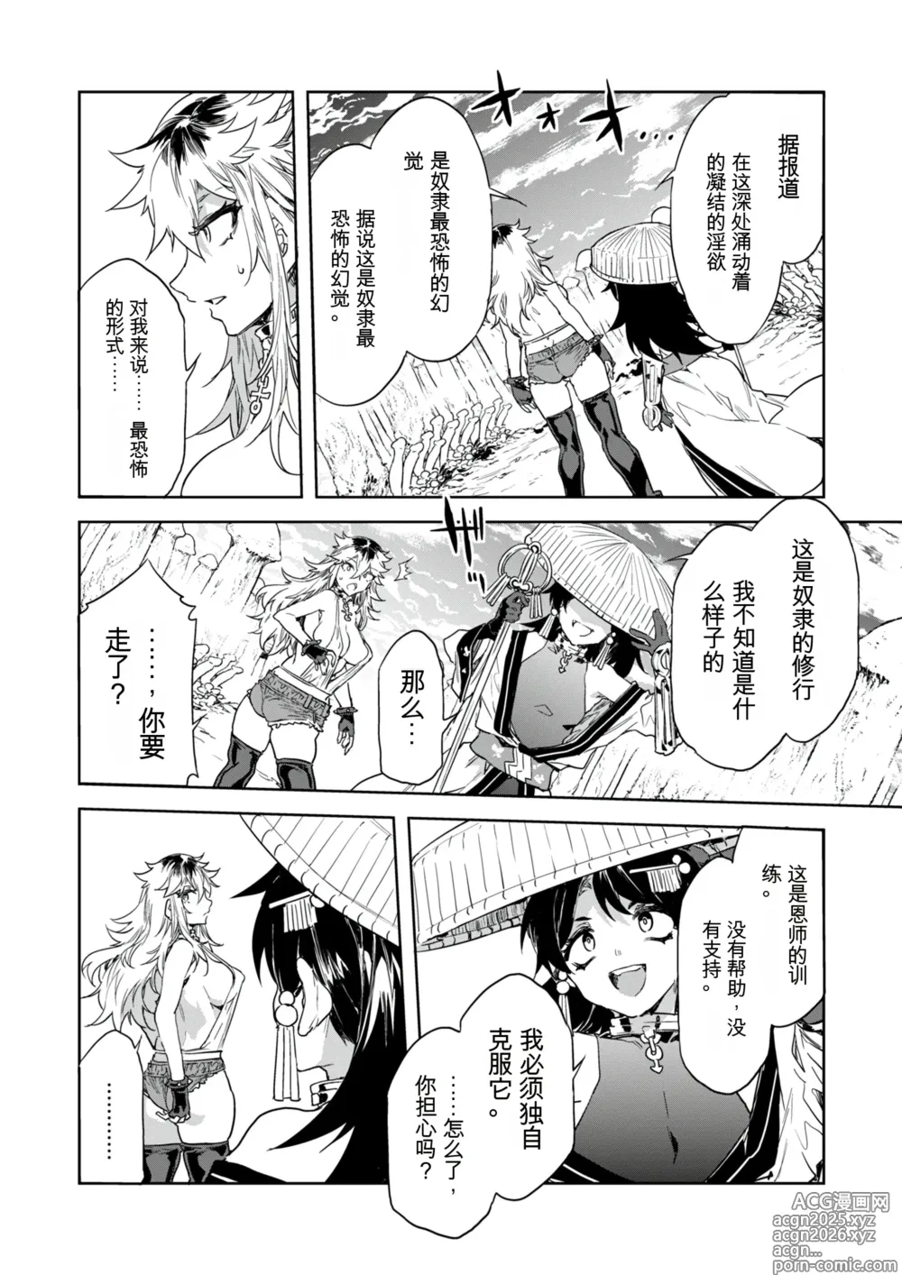 Page 5 of manga Luvslave Ch. 32