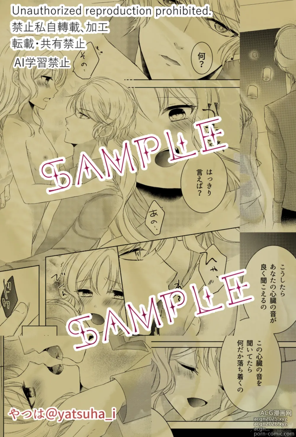 Page 3 of doujinshi Meguru rondo mitsugetsu no naka