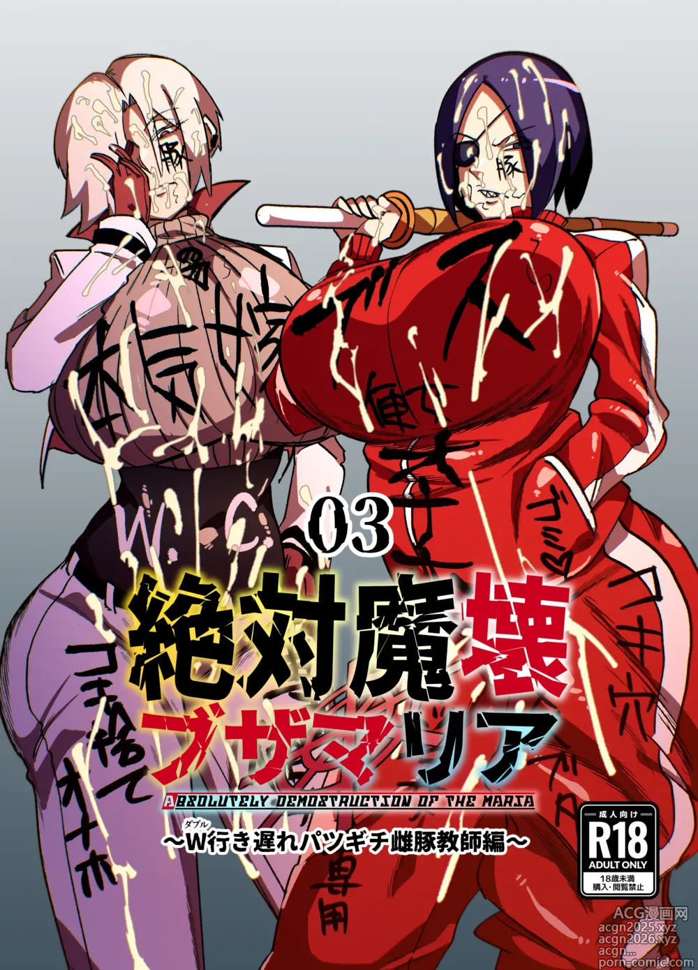 Page 1 of doujinshi Zettai Makai Buzamaria 03 ~ W iki okure patsugichi mesu buta kyōshihen~