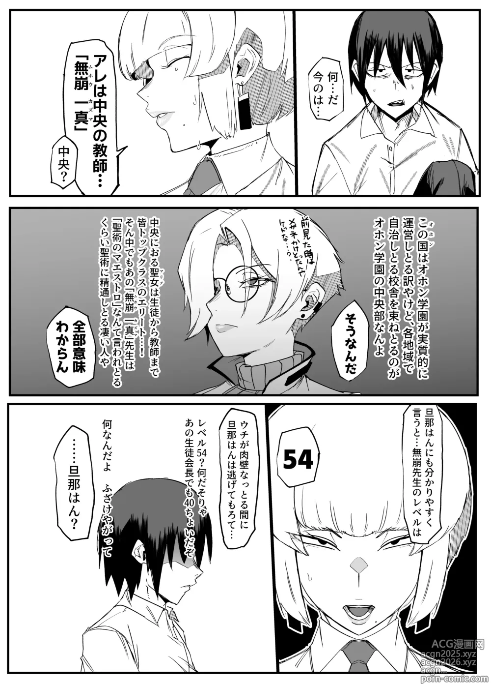 Page 25 of doujinshi Zettai Makai Buzamaria 03 ~ W iki okure patsugichi mesu buta kyōshihen~
