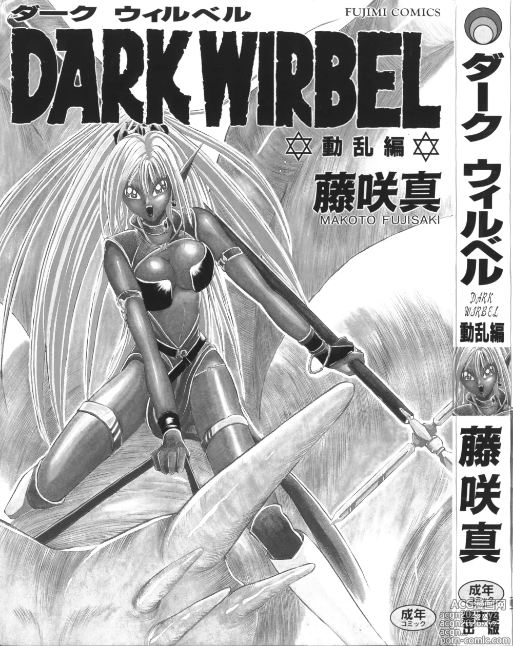 Page 2 of manga DARK WIRBEL Douran-hen