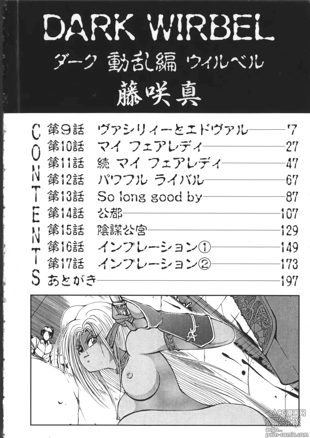 Page 6 of manga DARK WIRBEL Douran-hen