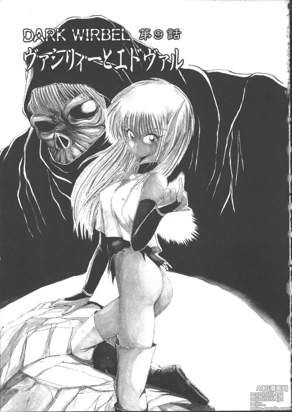 Page 7 of manga DARK WIRBEL Douran-hen