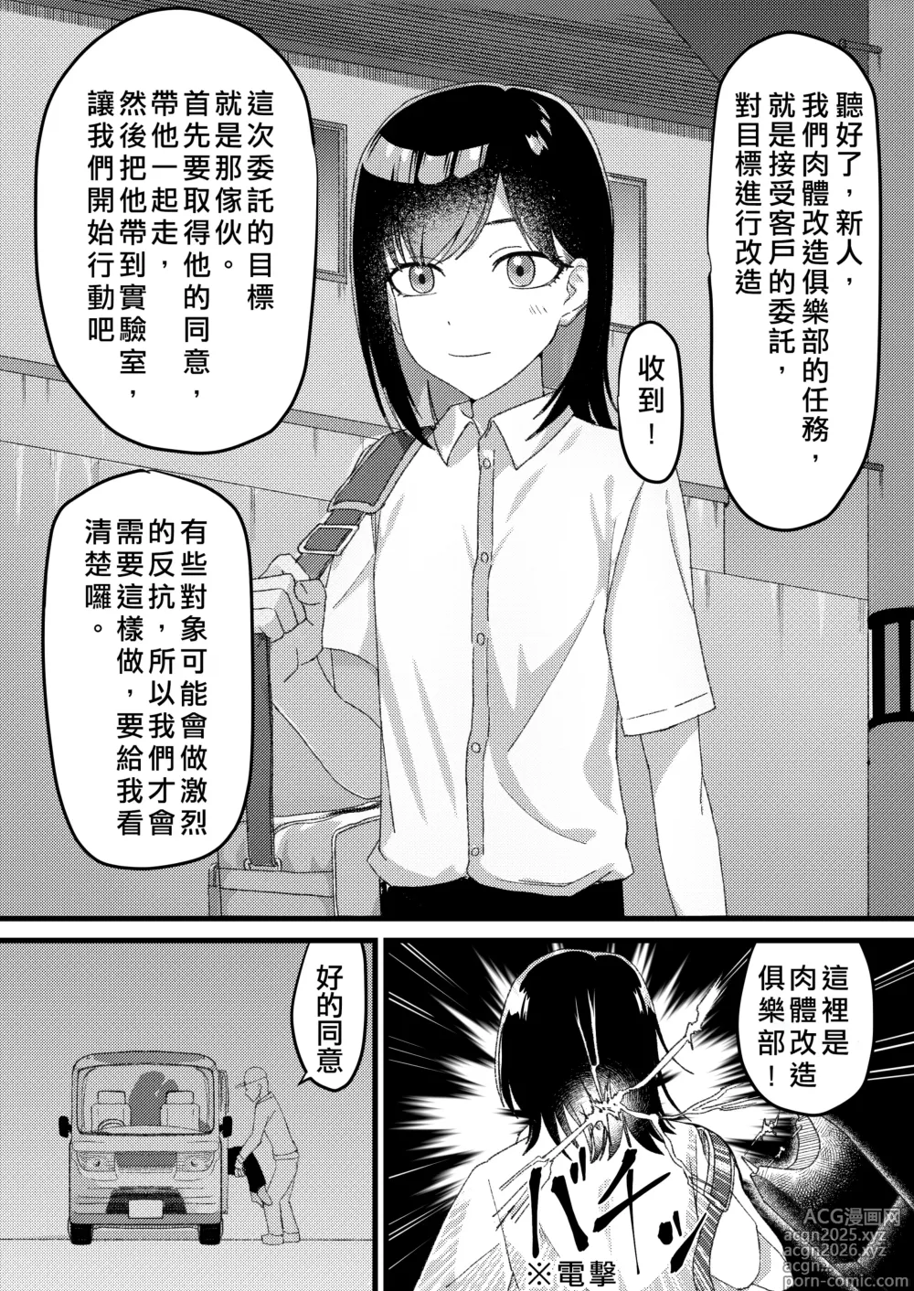 Page 1 of doujinshi Castration female conversion course after treatment