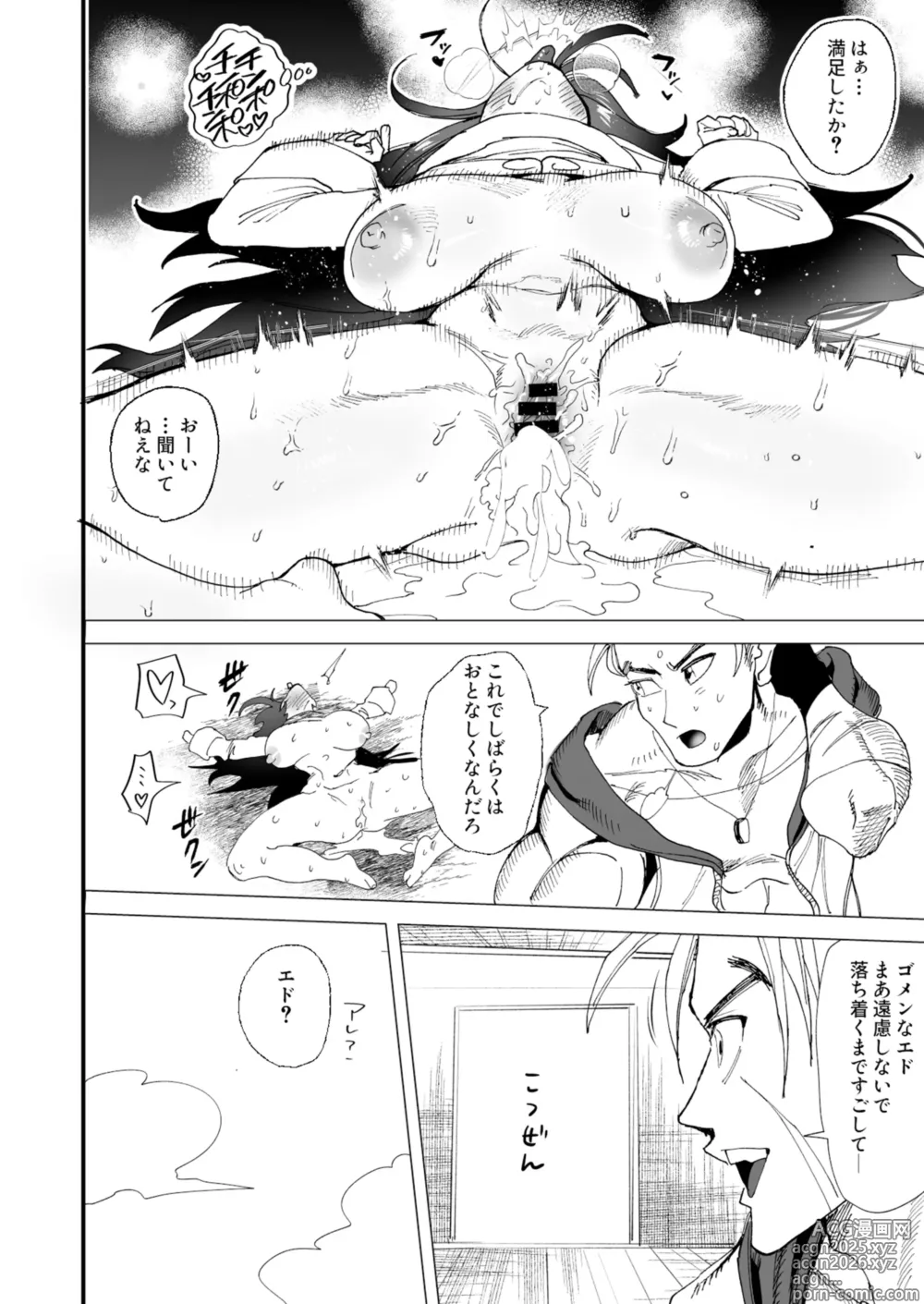 Page 11 of doujinshi TS Futanari Panic