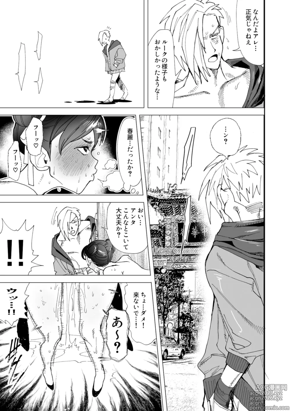 Page 12 of doujinshi TS Futanari Panic