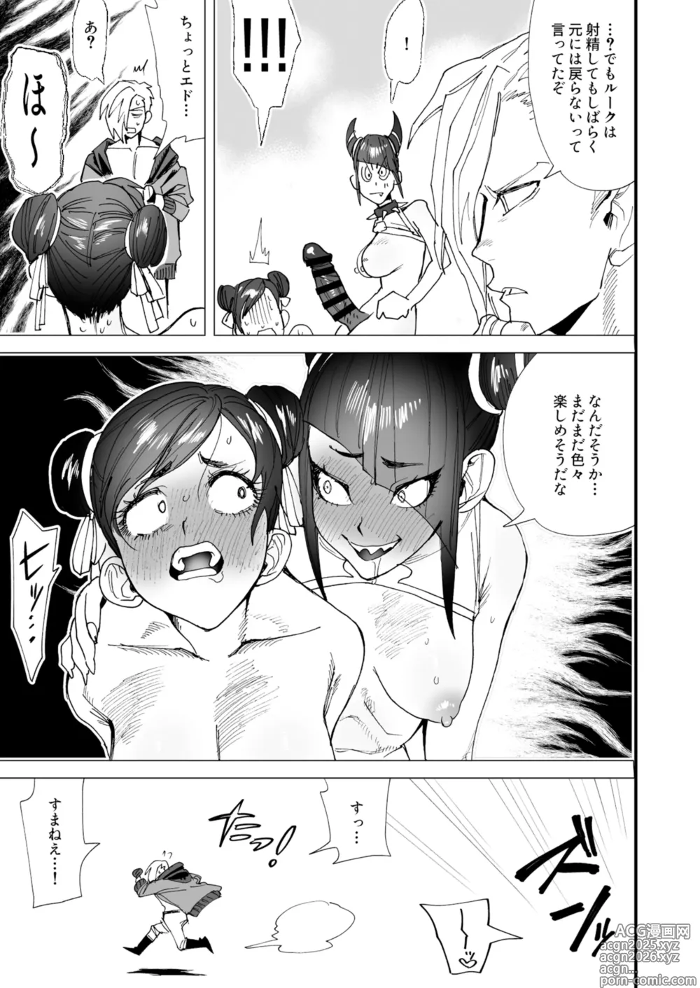 Page 14 of doujinshi TS Futanari Panic