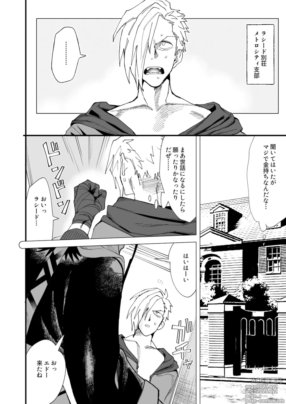 Page 19 of doujinshi TS Futanari Panic