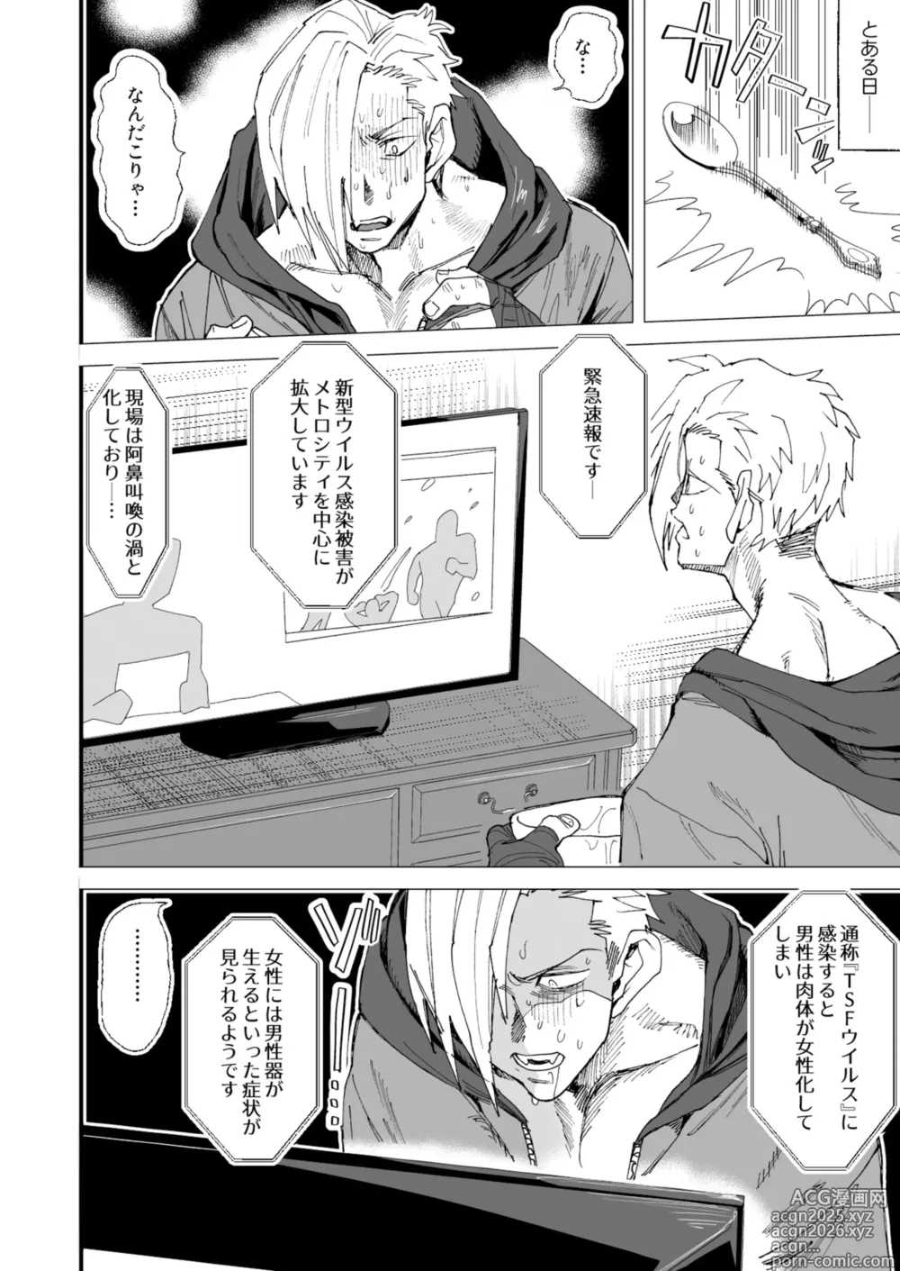 Page 3 of doujinshi TS Futanari Panic