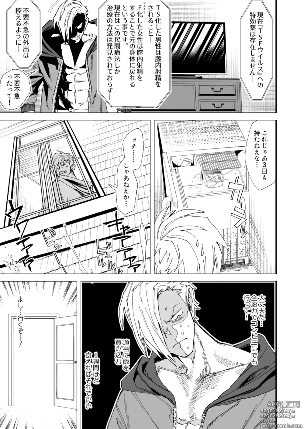 Page 4 of doujinshi TS Futanari Panic