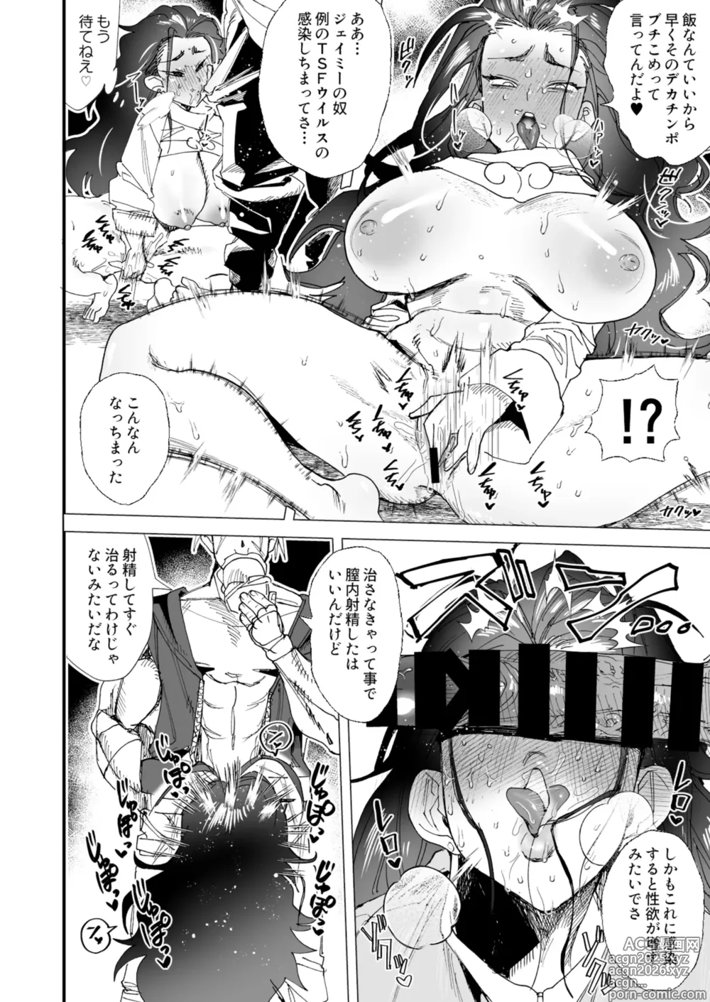 Page 7 of doujinshi TS Futanari Panic