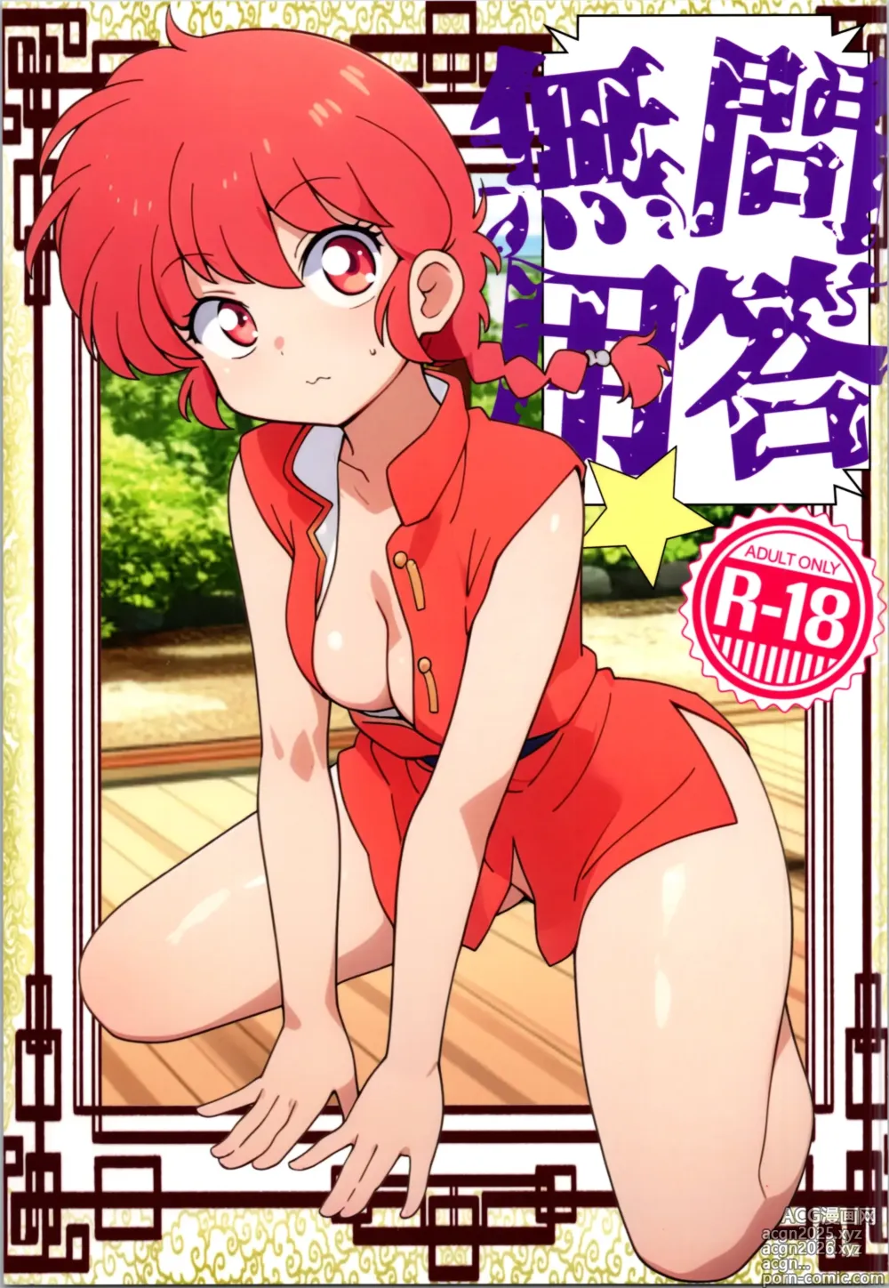 Page 1 of doujinshi Konkai mo yo ran seijin hondesu! !