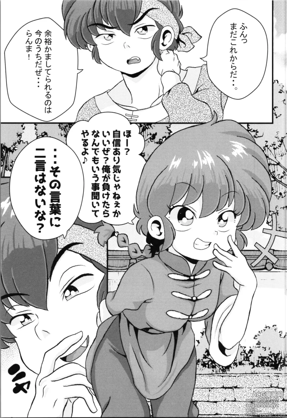 Page 7 of doujinshi Konkai mo yo ran seijin hondesu! !