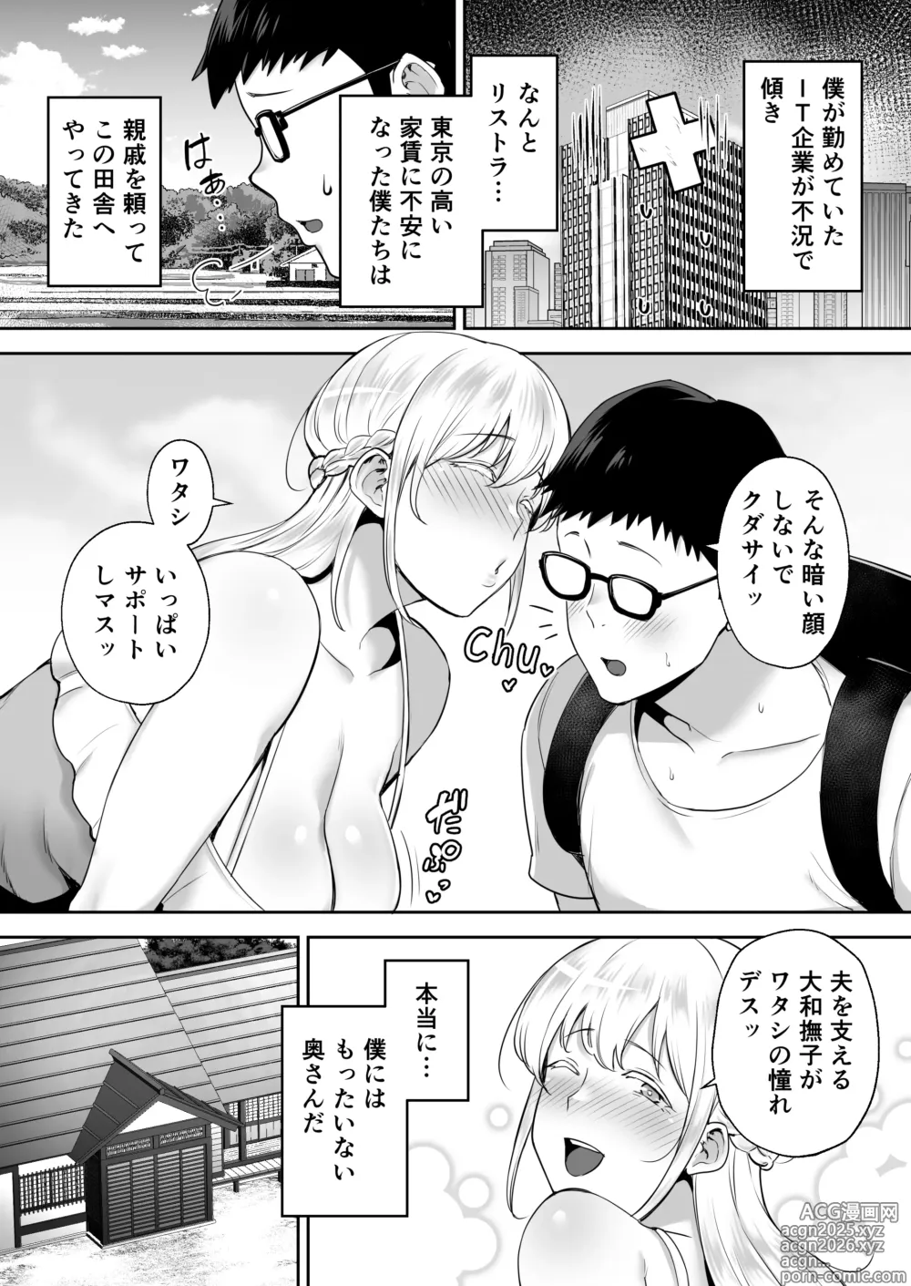Page 2 of doujinshi Netorareta Bakunyuu Blonde Zuma Elena Yamatonadeshiko ni Akogaretetara Onaho Nadeshiko ni Natteshimatta w