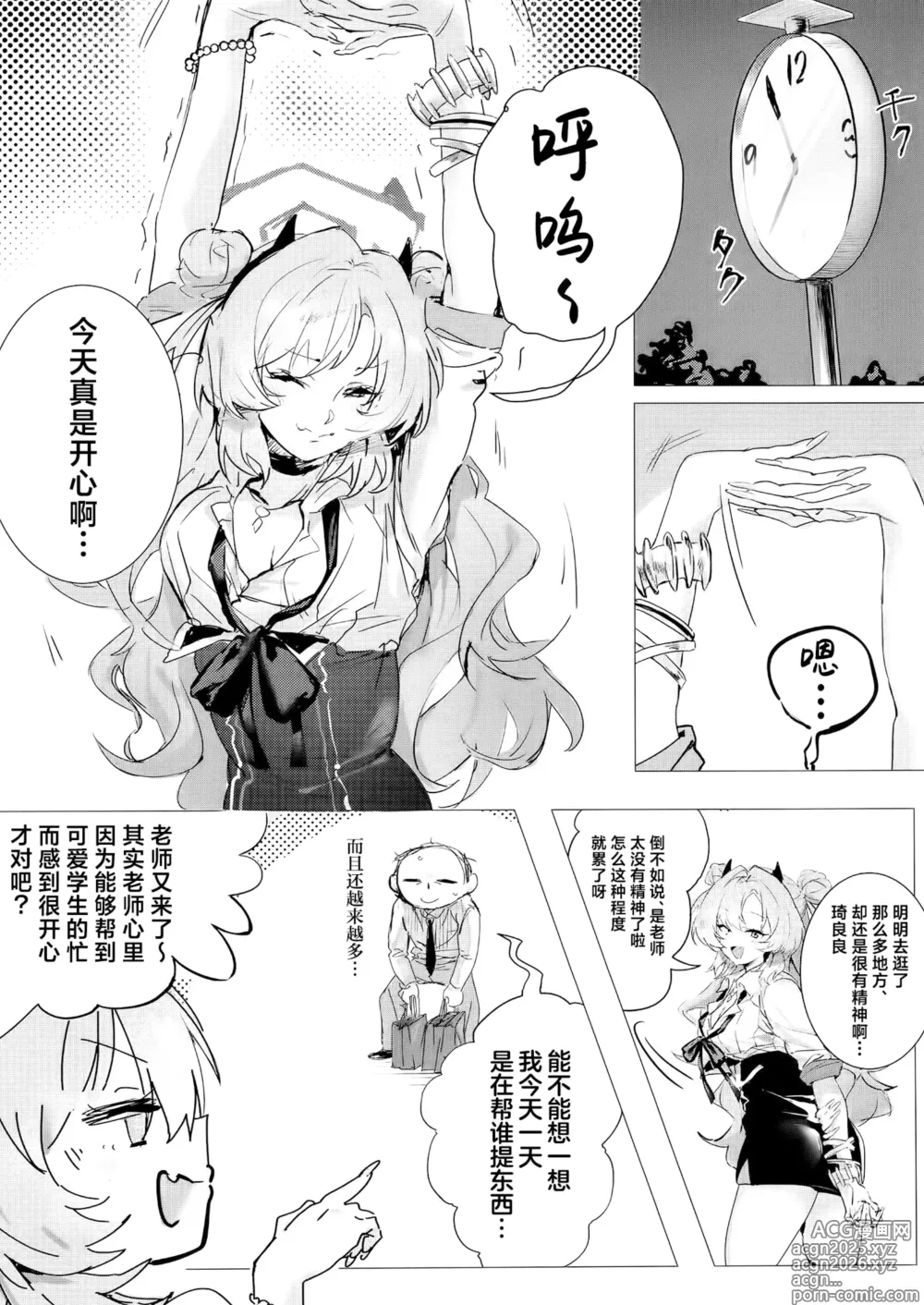 Page 11 of doujinshi 夜樱独盛开 我自寻香来