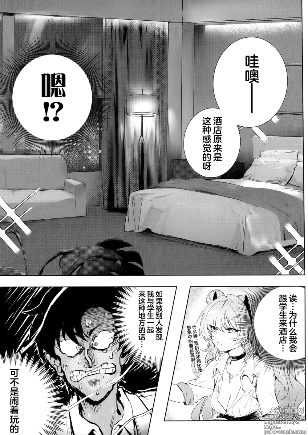 Page 13 of doujinshi 夜樱独盛开 我自寻香来