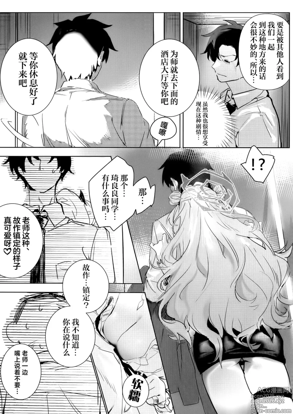 Page 14 of doujinshi 夜樱独盛开 我自寻香来