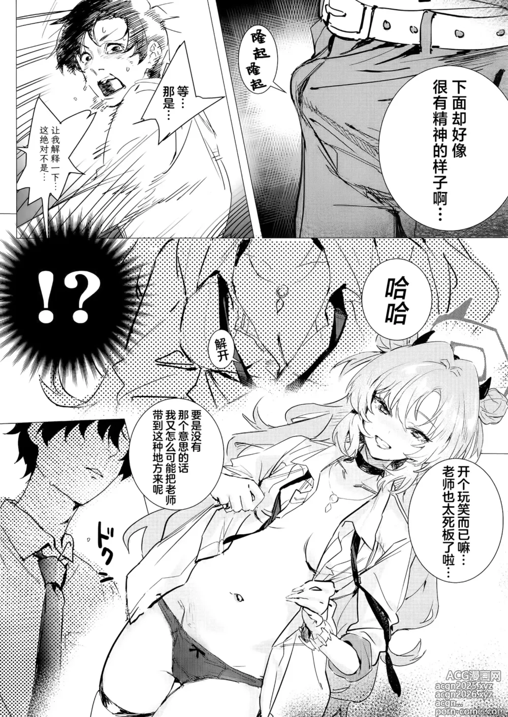 Page 15 of doujinshi 夜樱独盛开 我自寻香来