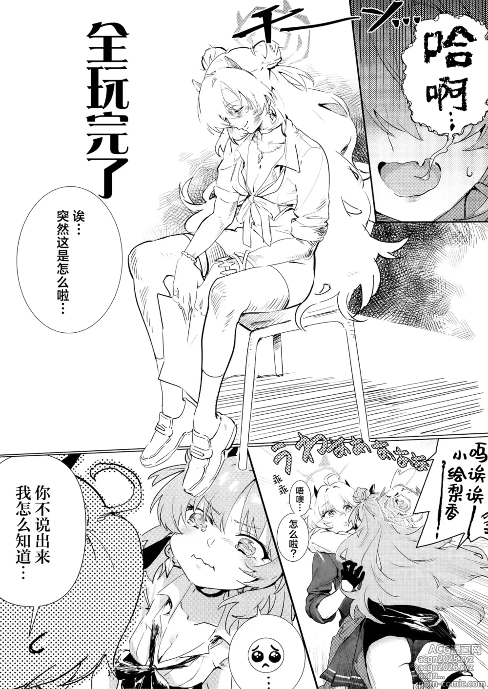 Page 4 of doujinshi 夜樱独盛开 我自寻香来