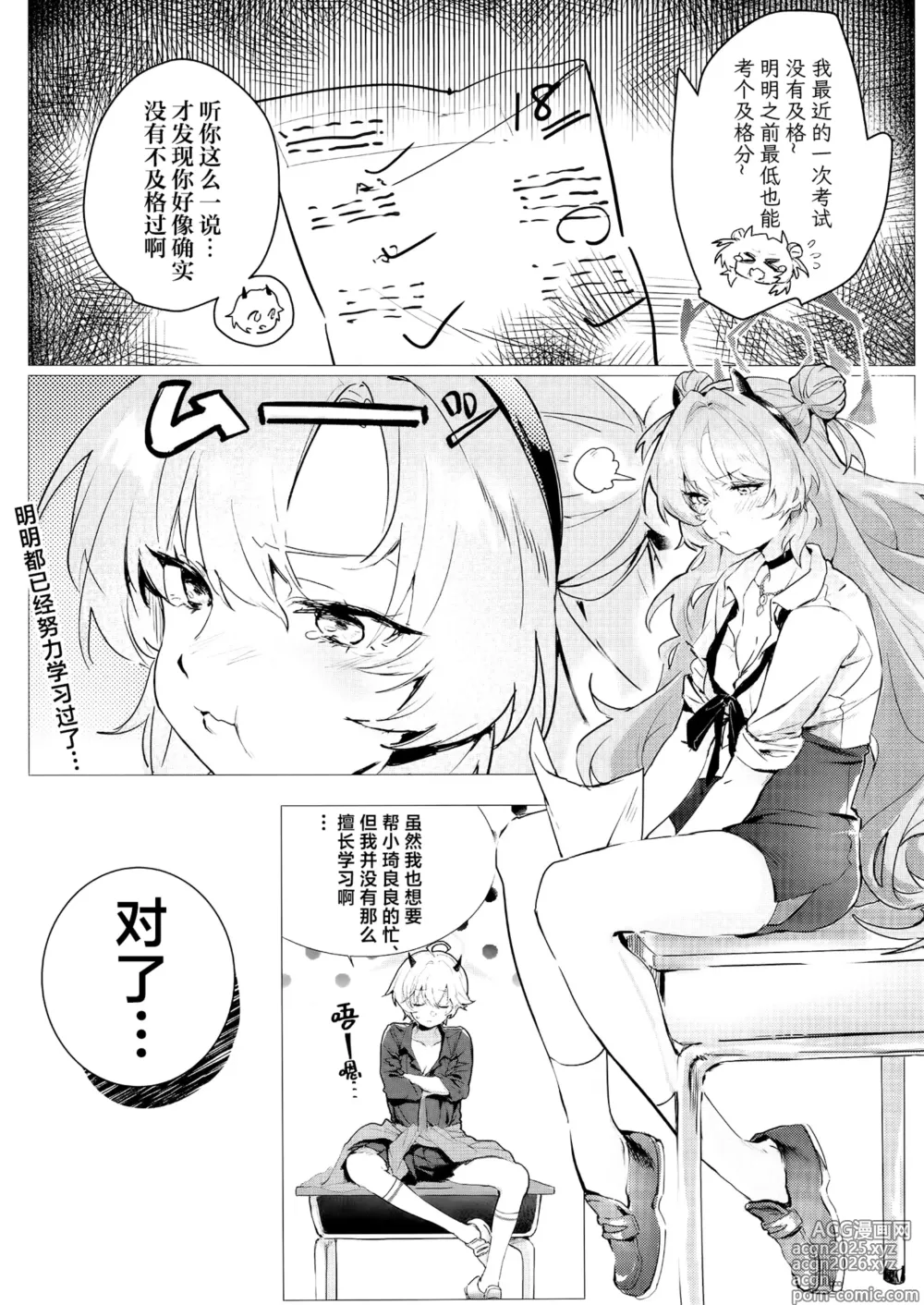 Page 5 of doujinshi 夜樱独盛开 我自寻香来
