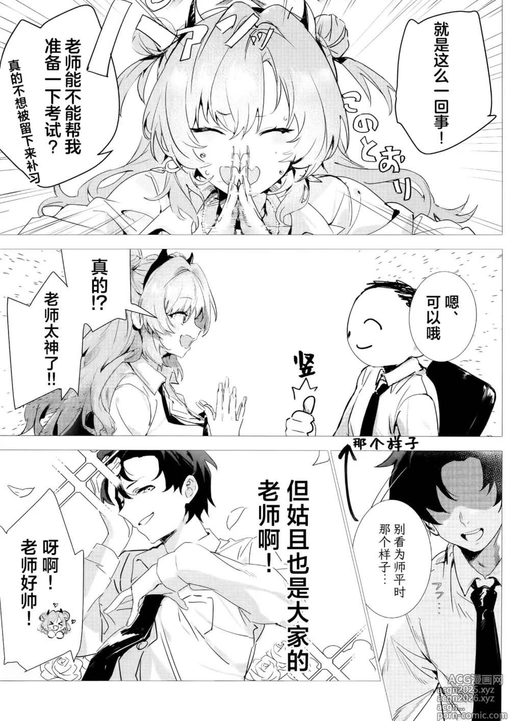Page 6 of doujinshi 夜樱独盛开 我自寻香来