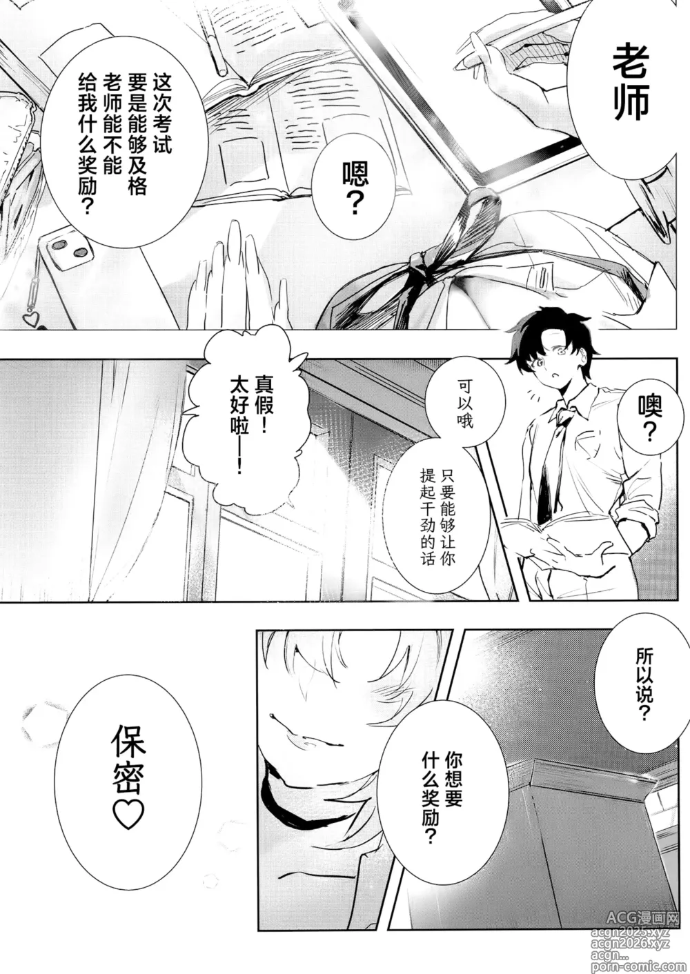 Page 7 of doujinshi 夜樱独盛开 我自寻香来