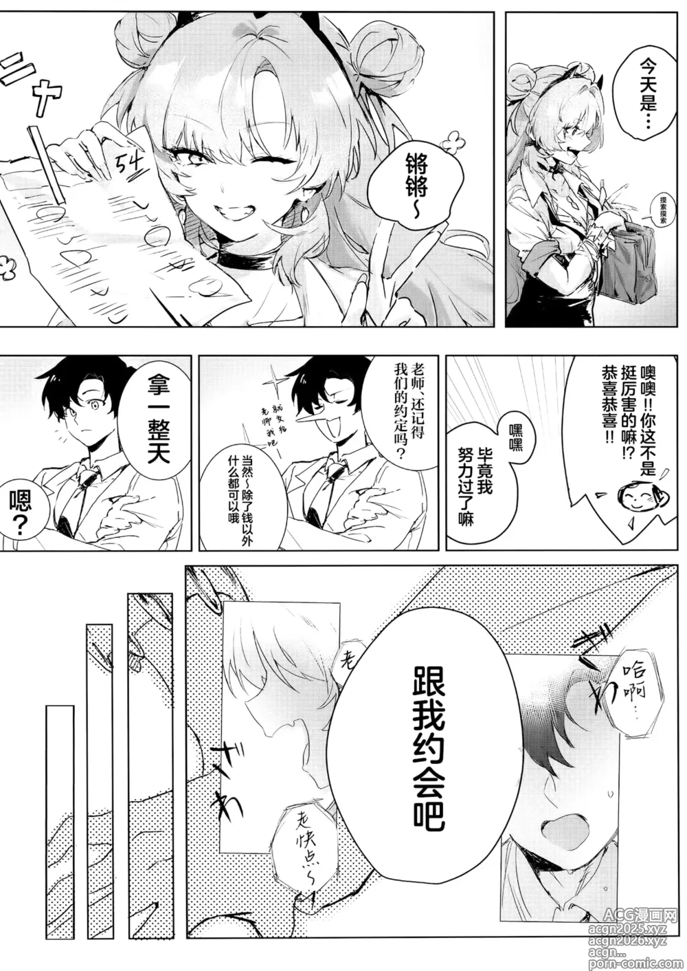 Page 9 of doujinshi 夜樱独盛开 我自寻香来