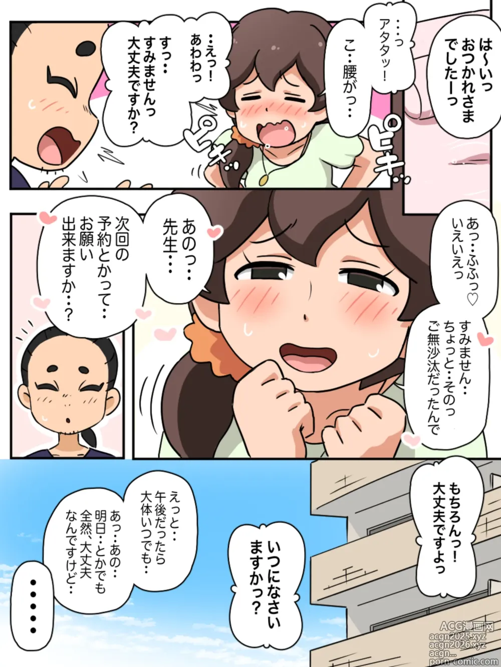 Page 14 of doujinshi Fumi-chans Mom and the Popular Sakuramachi Madam's Monster Massage Parlor