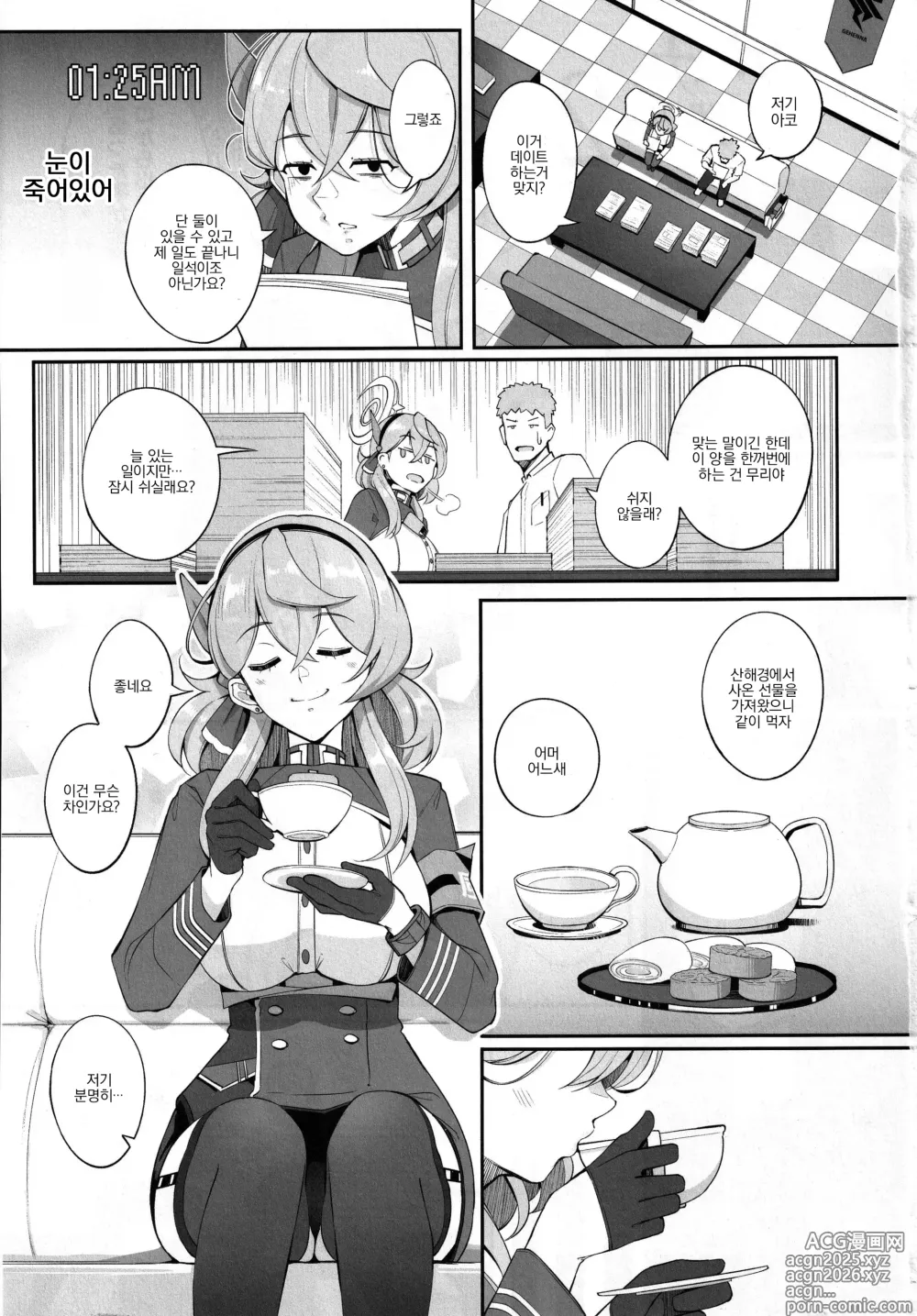 Page 2 of doujinshi 게헨나의 암소 2