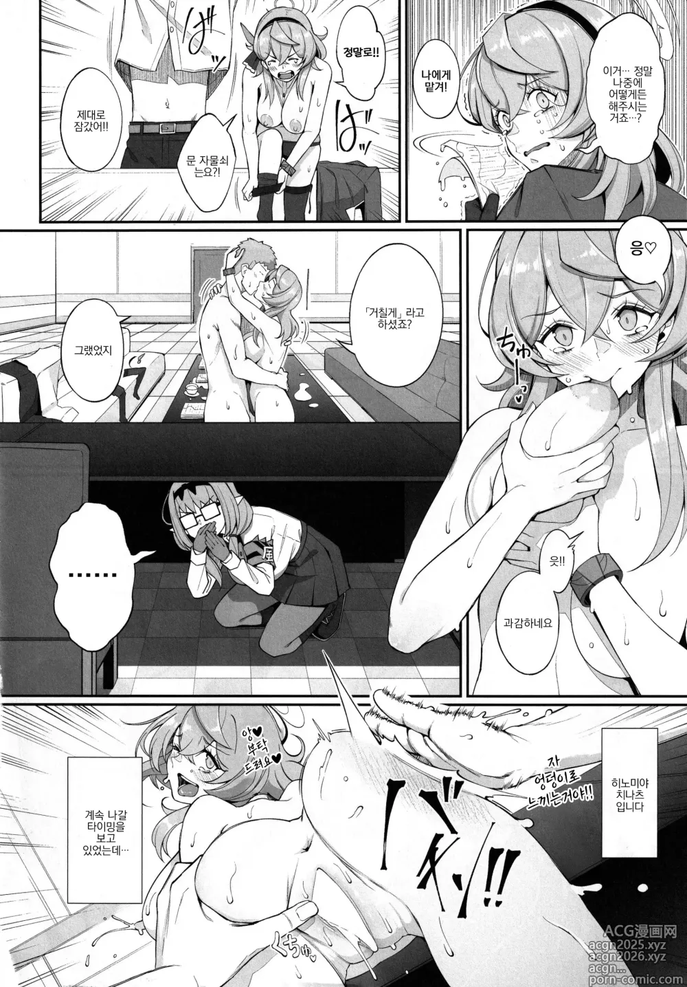 Page 13 of doujinshi 게헨나의 암소 2