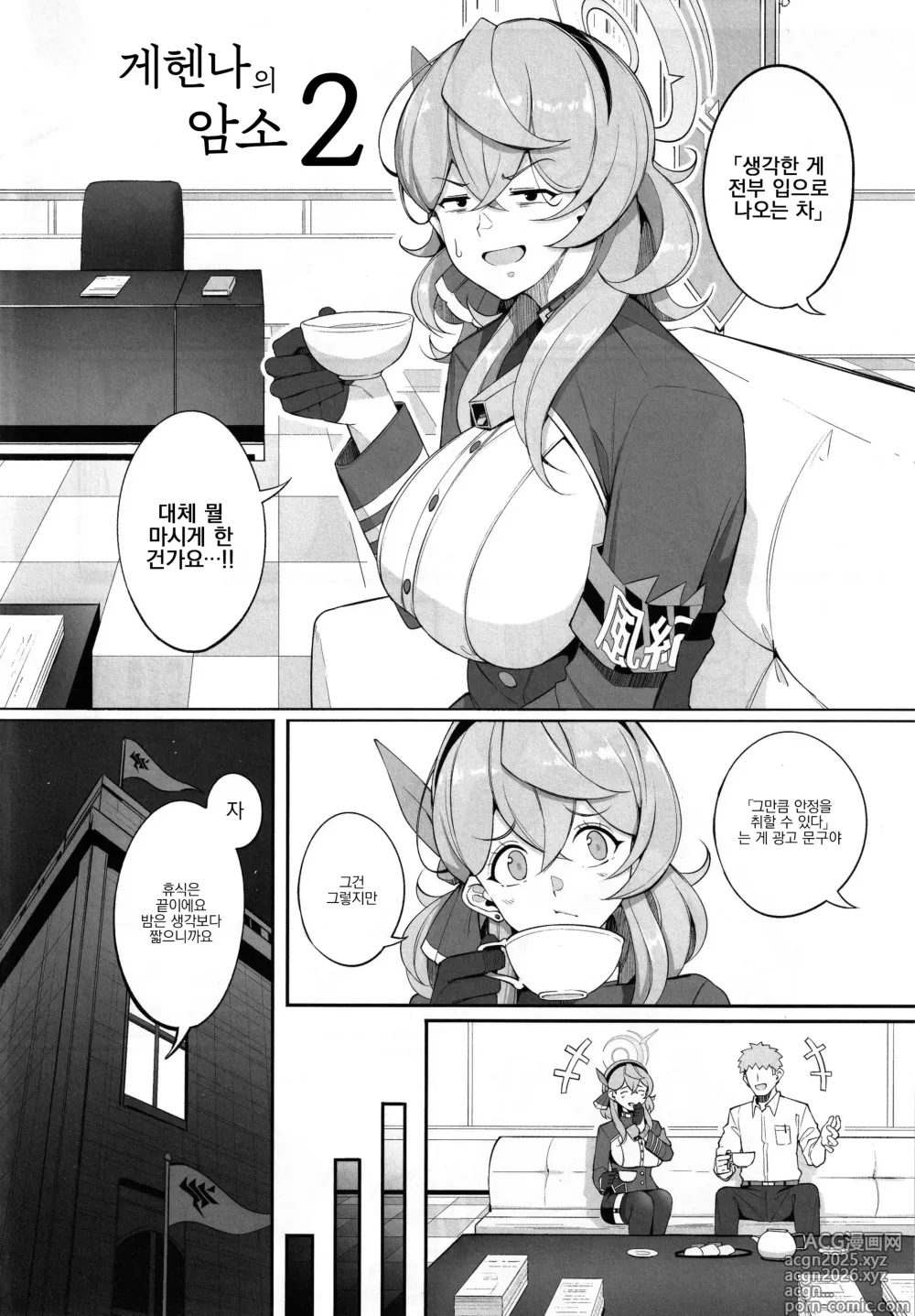 Page 3 of doujinshi 게헨나의 암소 2