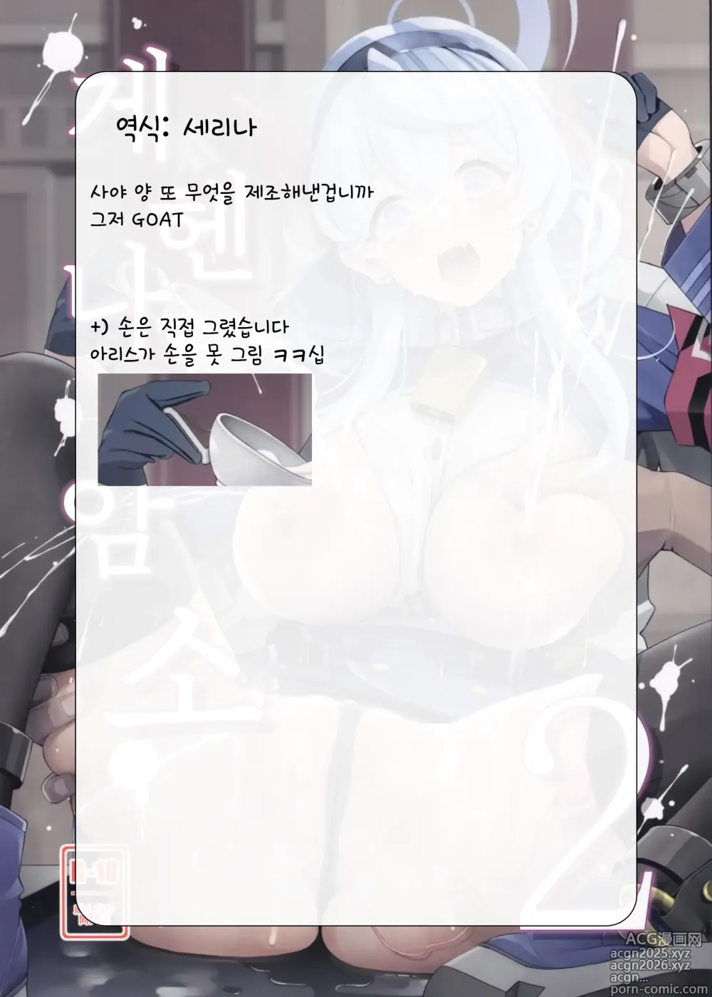 Page 23 of doujinshi 게헨나의 암소 2