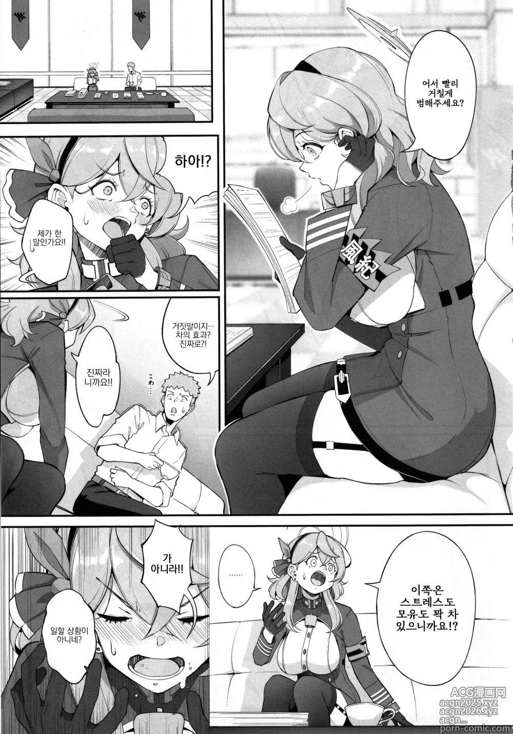 Page 4 of doujinshi 게헨나의 암소 2