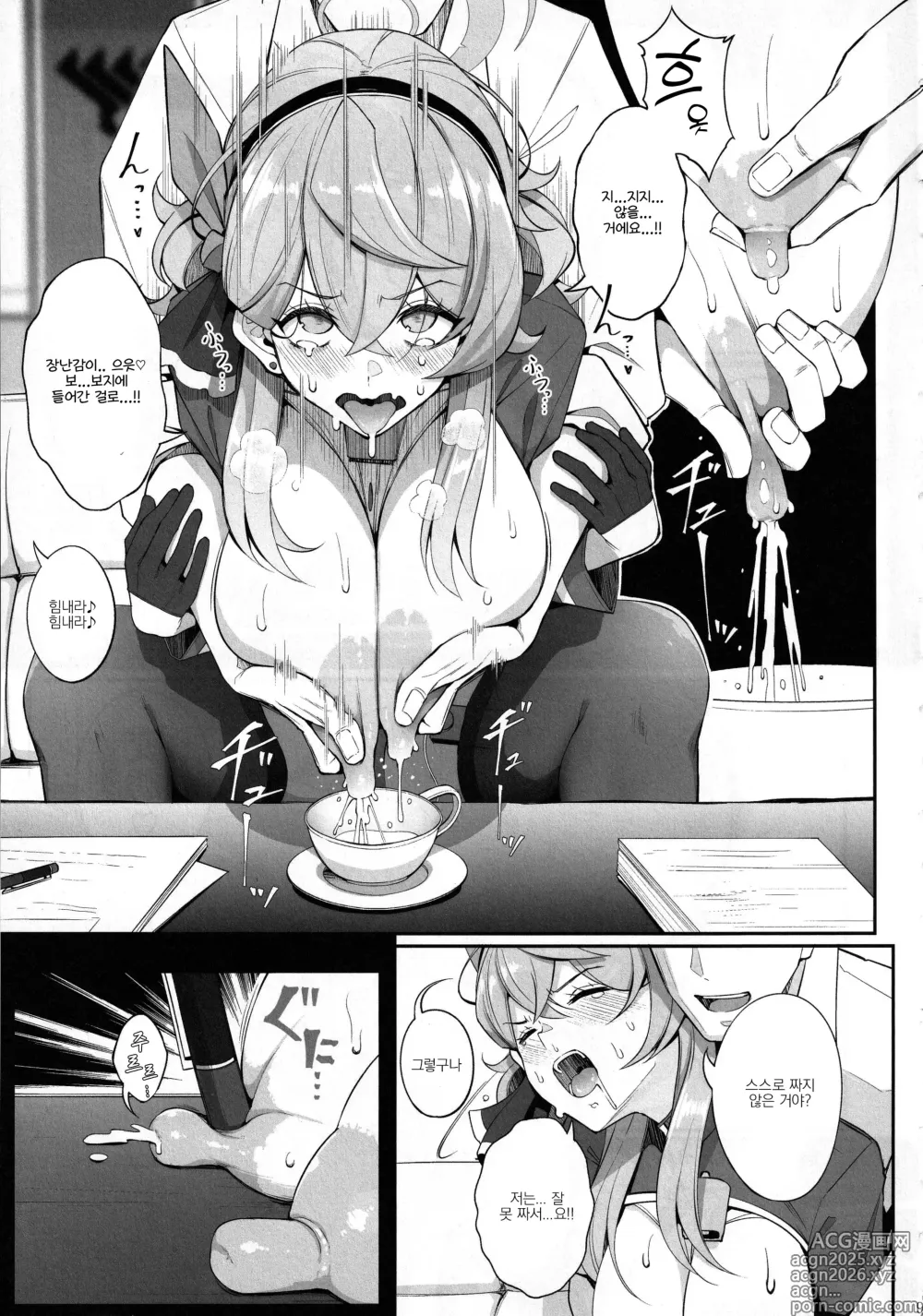 Page 10 of doujinshi 게헨나의 암소 2