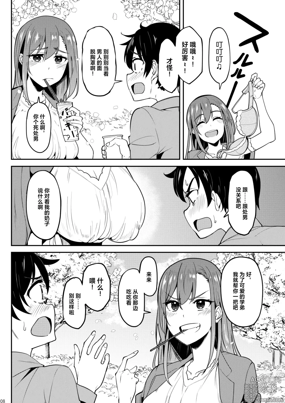 Page 7 of doujinshi Yoidore Hanamizake - Daigaku no Senpai to Ohanami Deisui Sex
