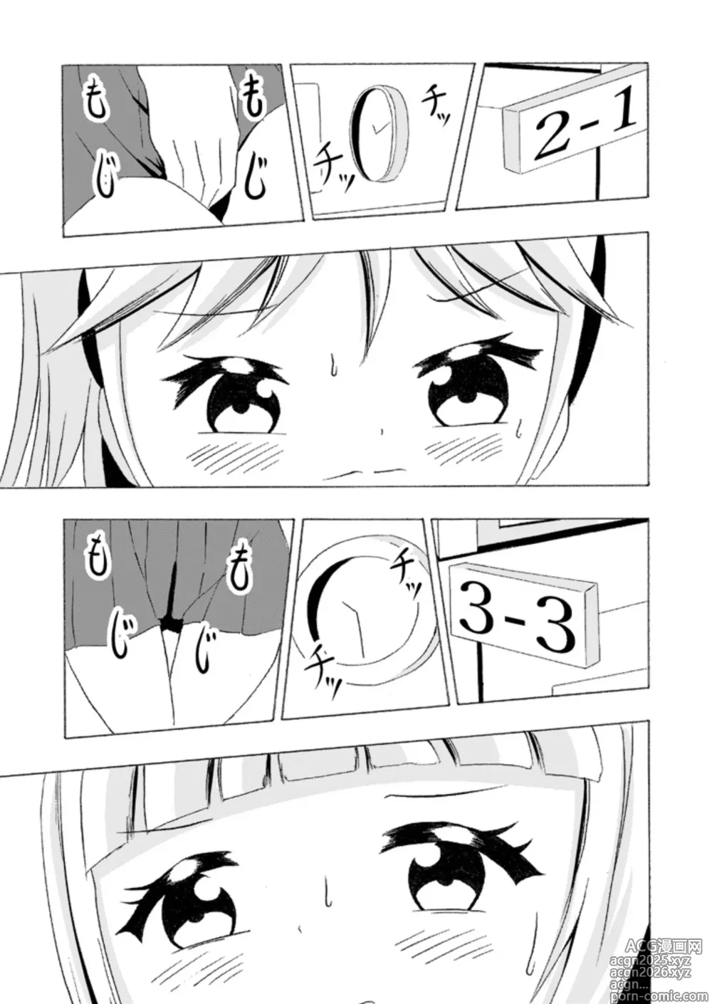 Page 5 of doujinshi Frequent urinating sister and lady bladder sister
