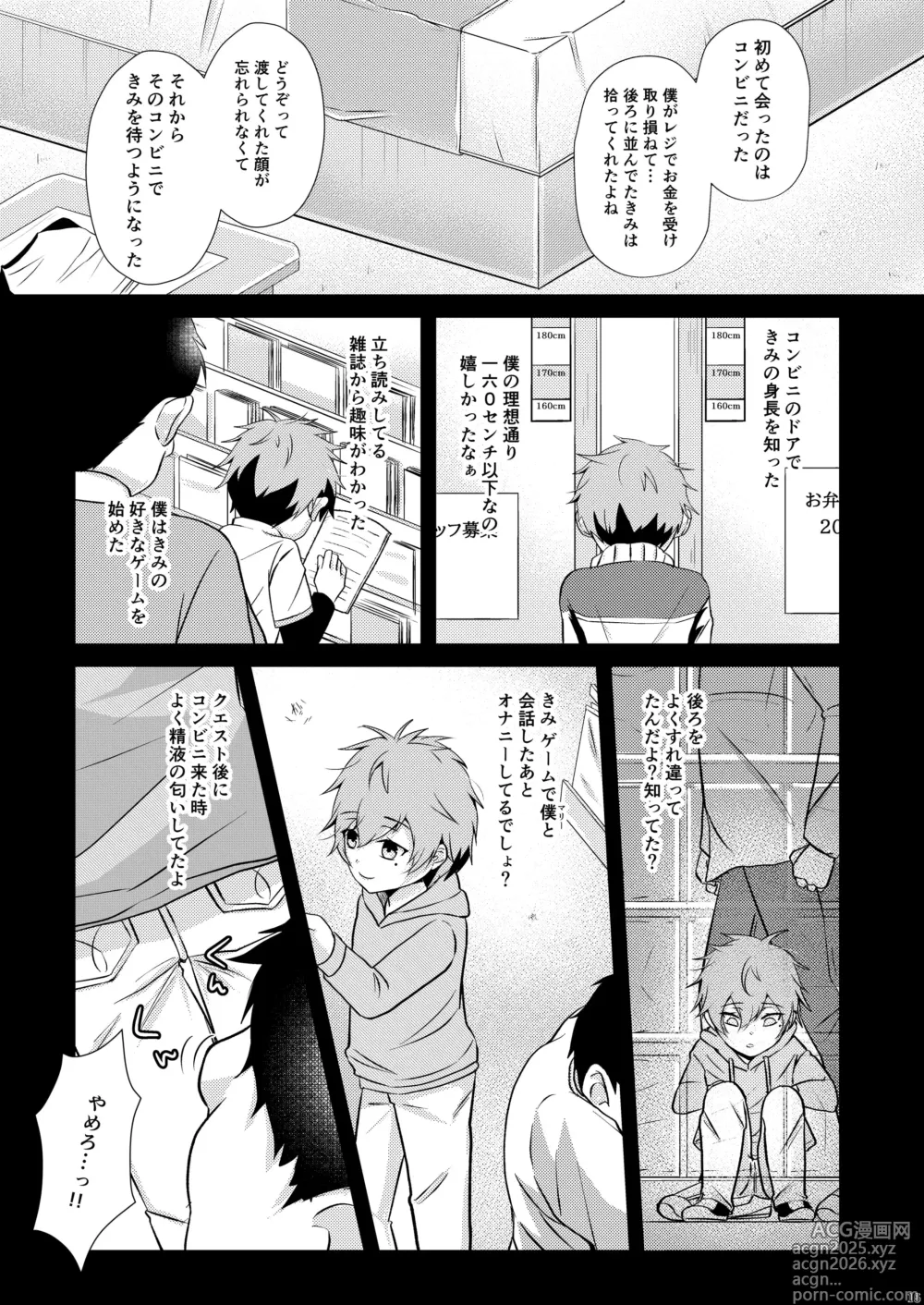 Page 16 of doujinshi Femme fatale Unmei no Hito