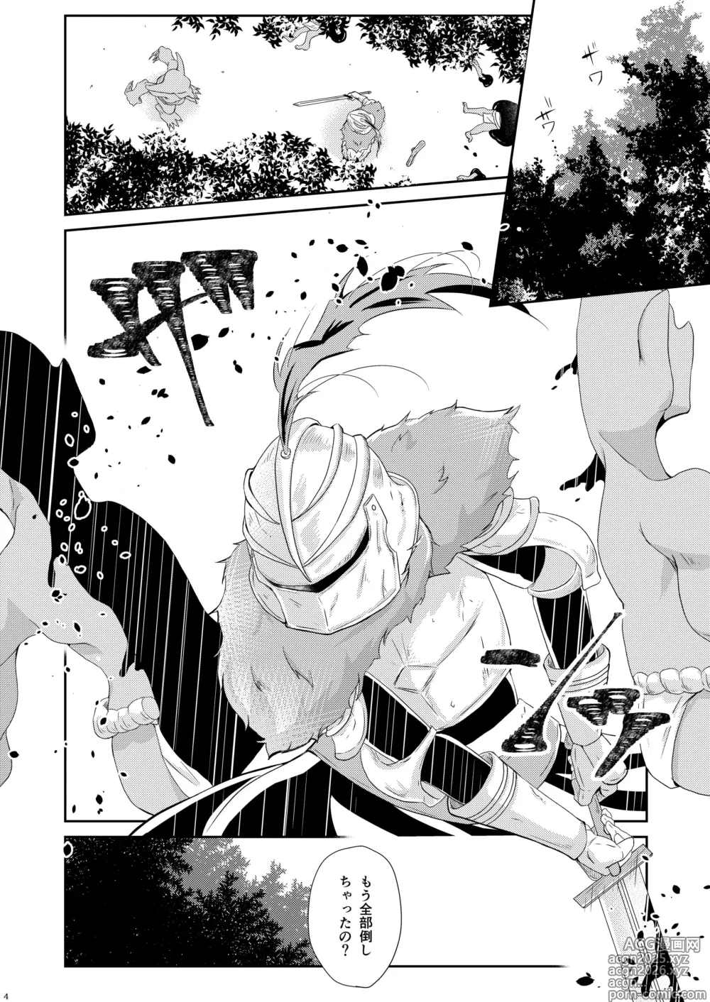 Page 5 of doujinshi Femme fatale Unmei no Hito