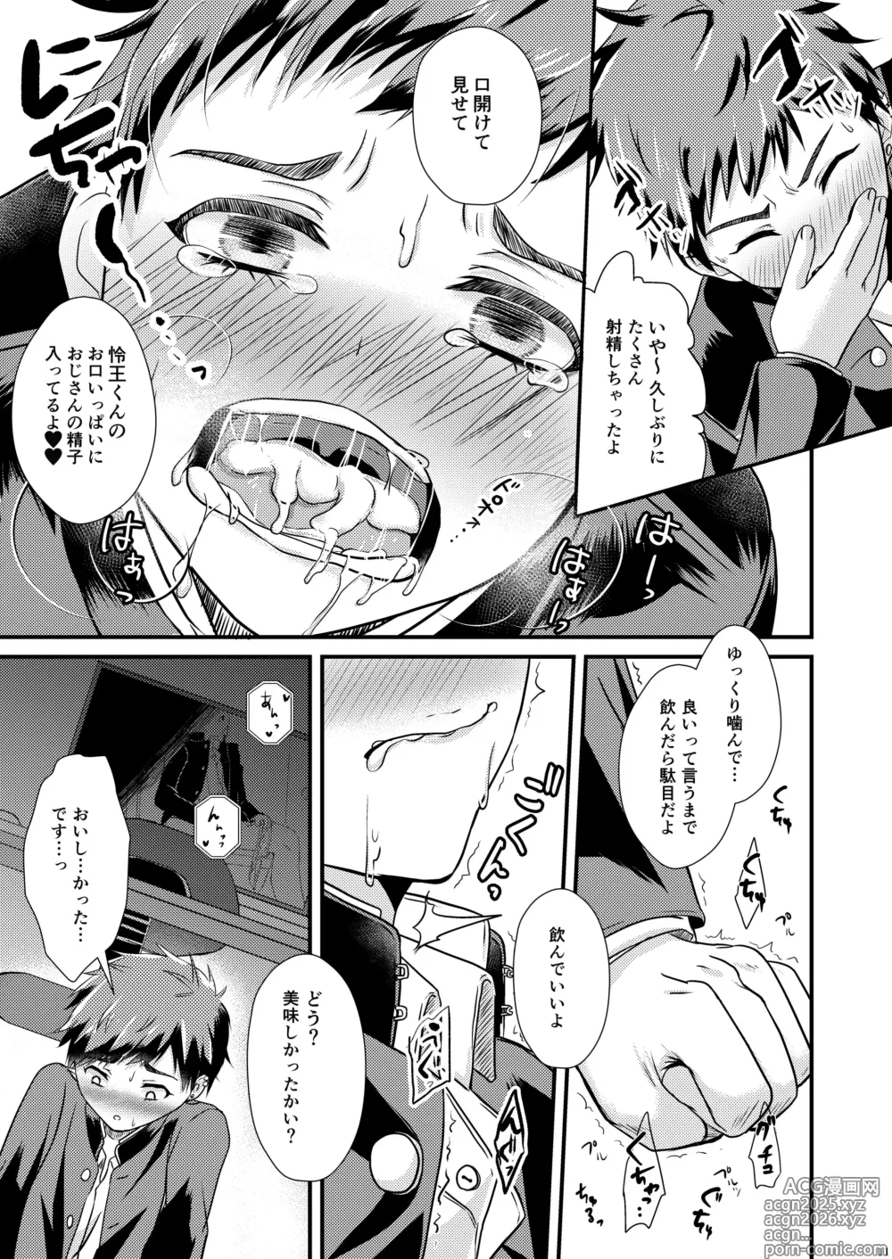 Page 11 of doujinshi shounen koufukuron