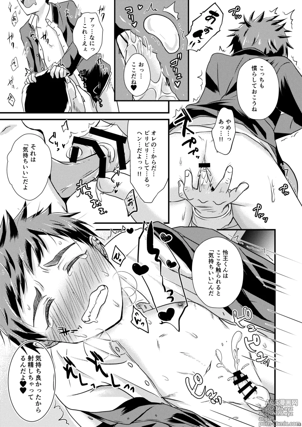 Page 13 of doujinshi shounen koufukuron
