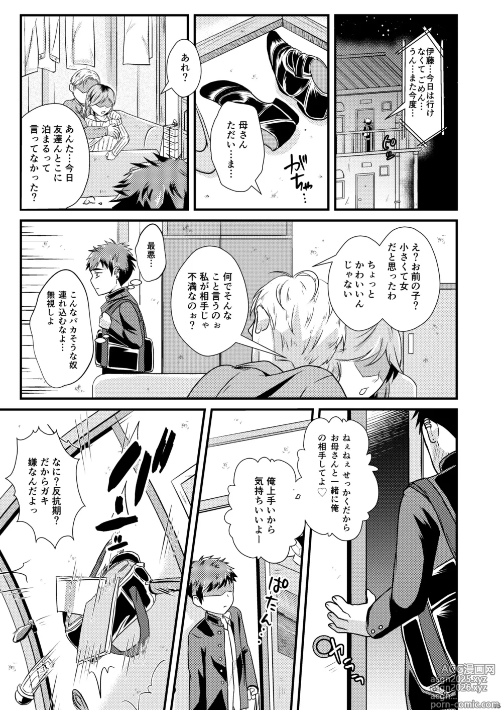 Page 15 of doujinshi shounen koufukuron