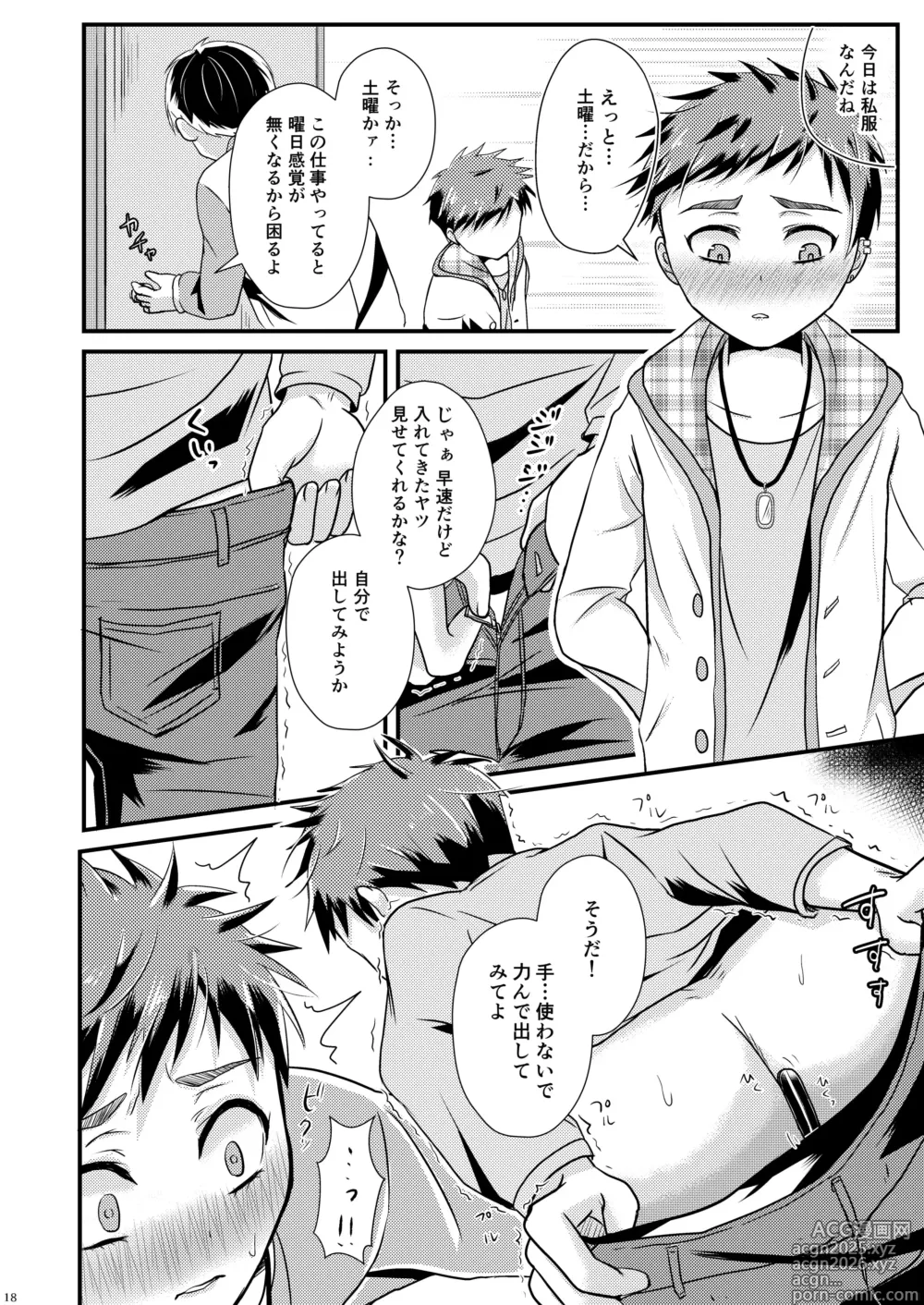 Page 18 of doujinshi shounen koufukuron