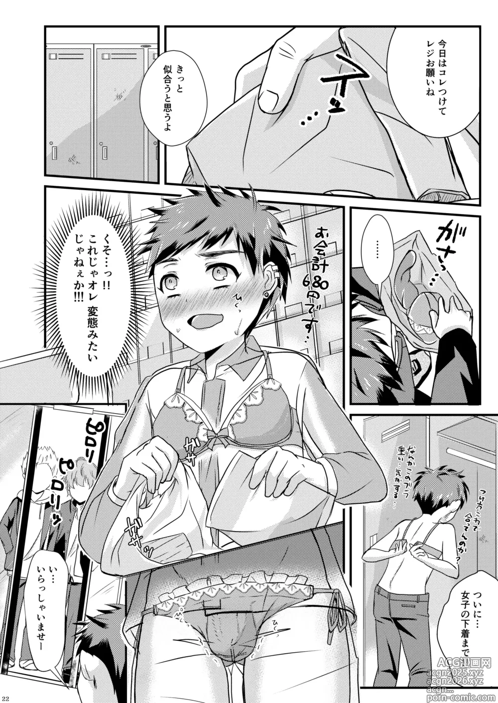 Page 22 of doujinshi shounen koufukuron