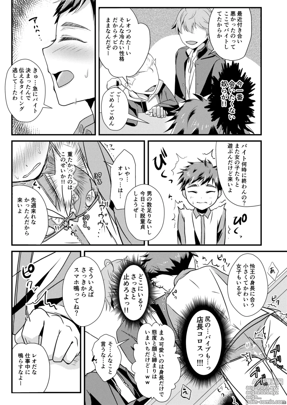 Page 23 of doujinshi shounen koufukuron