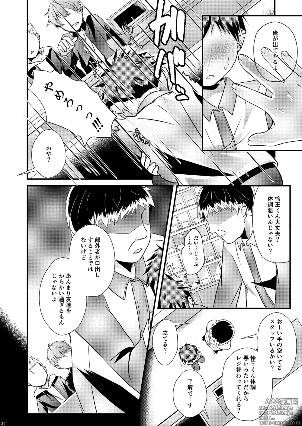 Page 24 of doujinshi shounen koufukuron