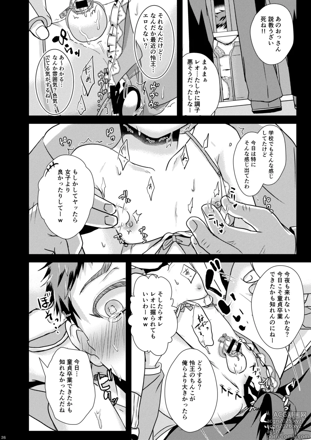 Page 26 of doujinshi shounen koufukuron