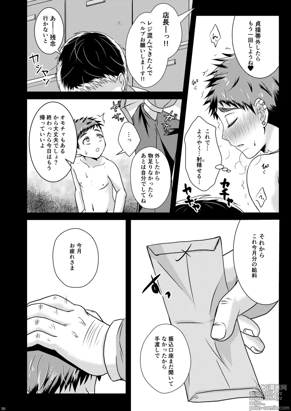 Page 30 of doujinshi shounen koufukuron