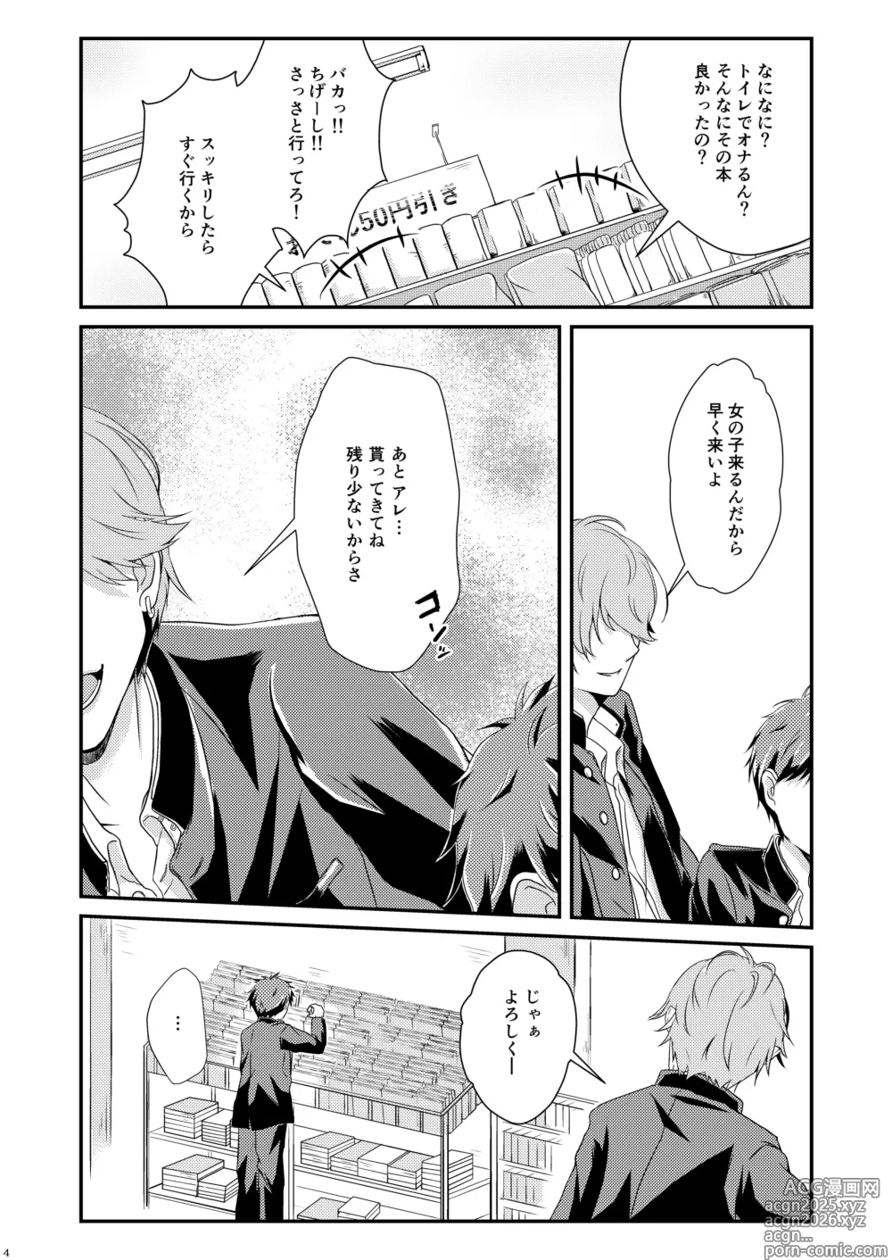 Page 4 of doujinshi shounen koufukuron