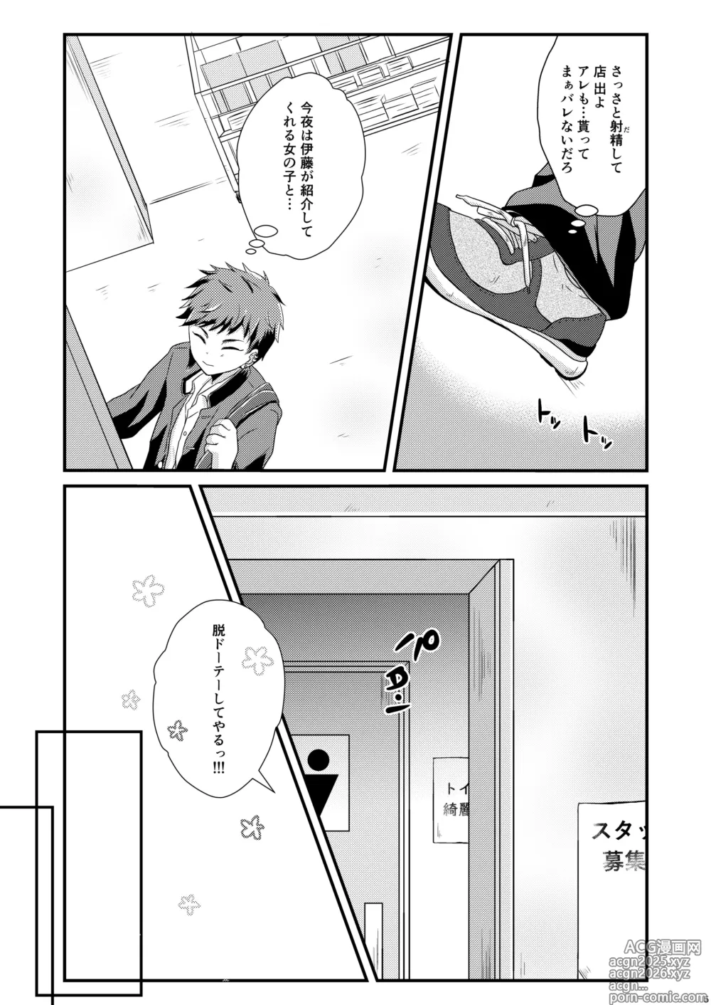 Page 5 of doujinshi shounen koufukuron
