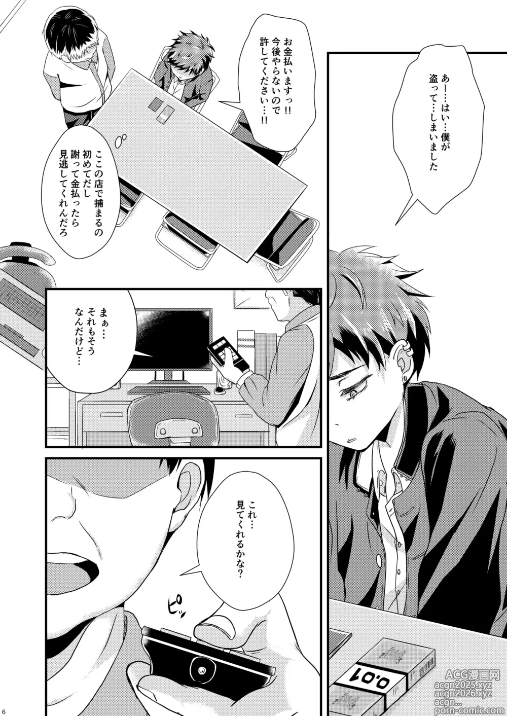 Page 6 of doujinshi shounen koufukuron
